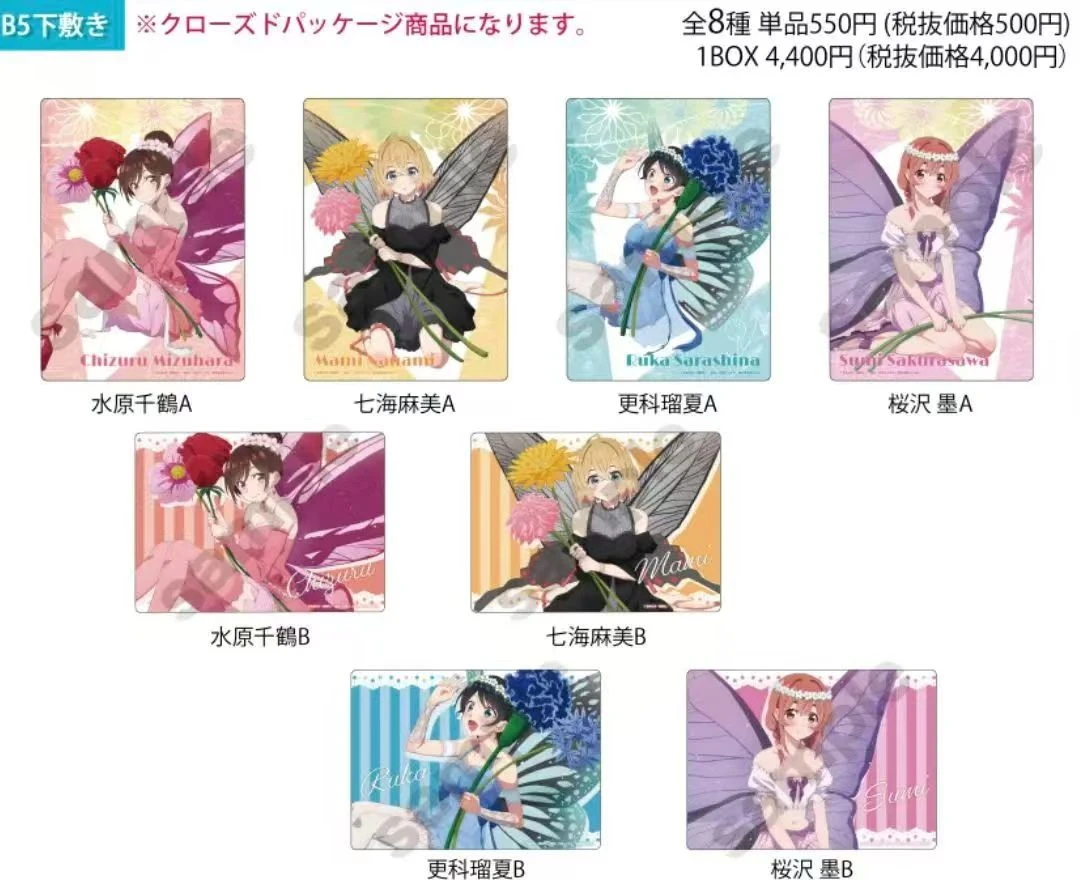 租借女友花仙子B5垫板正版日谷【默认代拆】