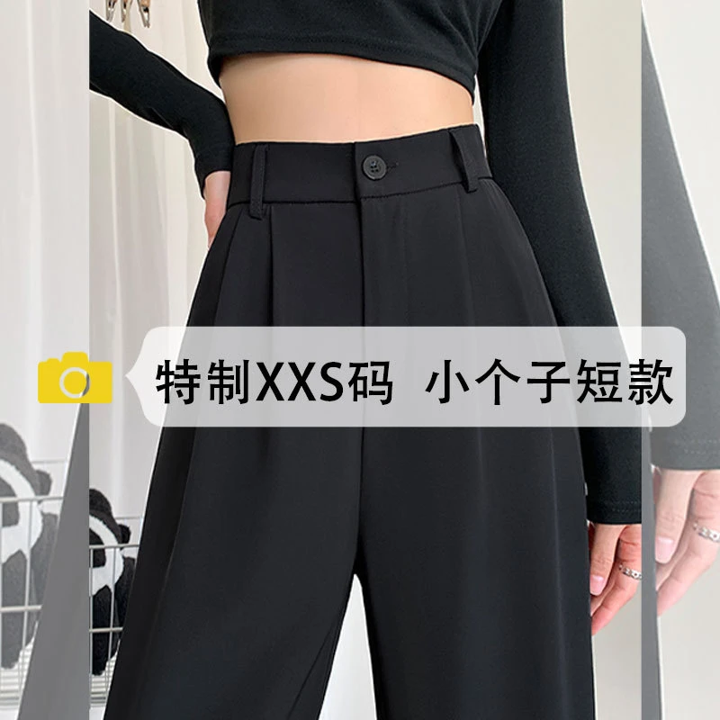 xxs码黑色阔腿裤女夏季高腰垂感西装裤小个子拖地直筒裤显高150cm