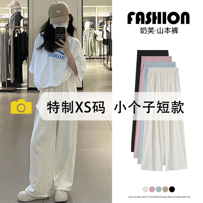 小个子米白色奶芙冰丝山本裤女夏季薄款2024新款休闲肌理阔腿裤xs