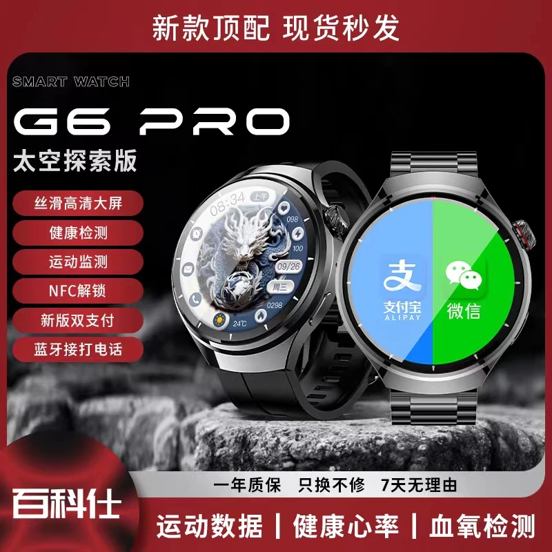【2024新款 】百科仕双支付G6pro+蓝牙语音助手运动检测智能手表YGD