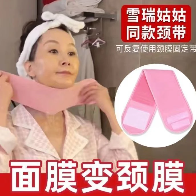 脖颈面膜带套变美小心机颈膜颈带颈部面膜带固定美白脖去颈纹神器