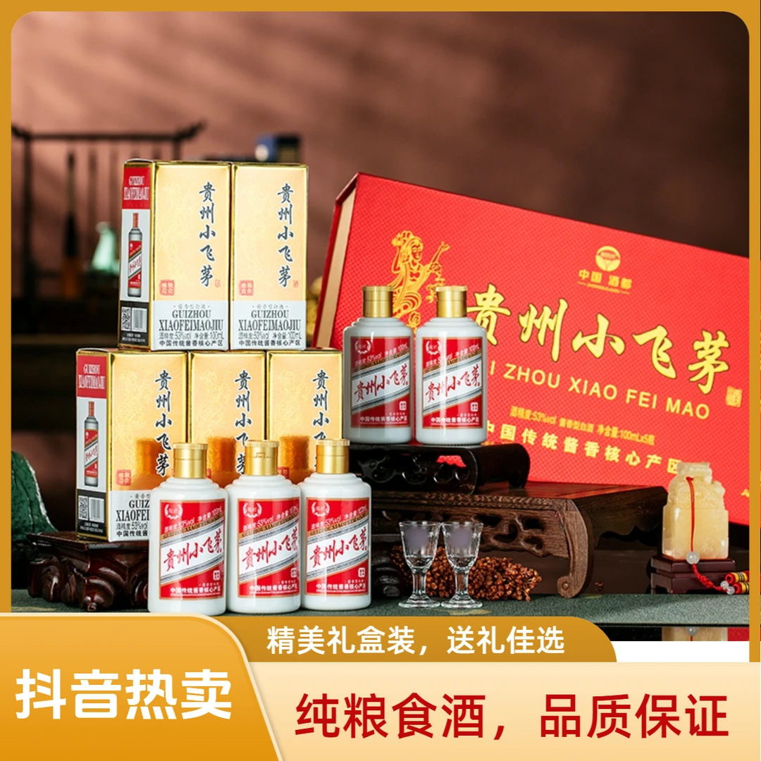 锐君贵州小飞茅【邮政专属】53度酱香白酒一盒5瓶*100ml礼盒53%Vol