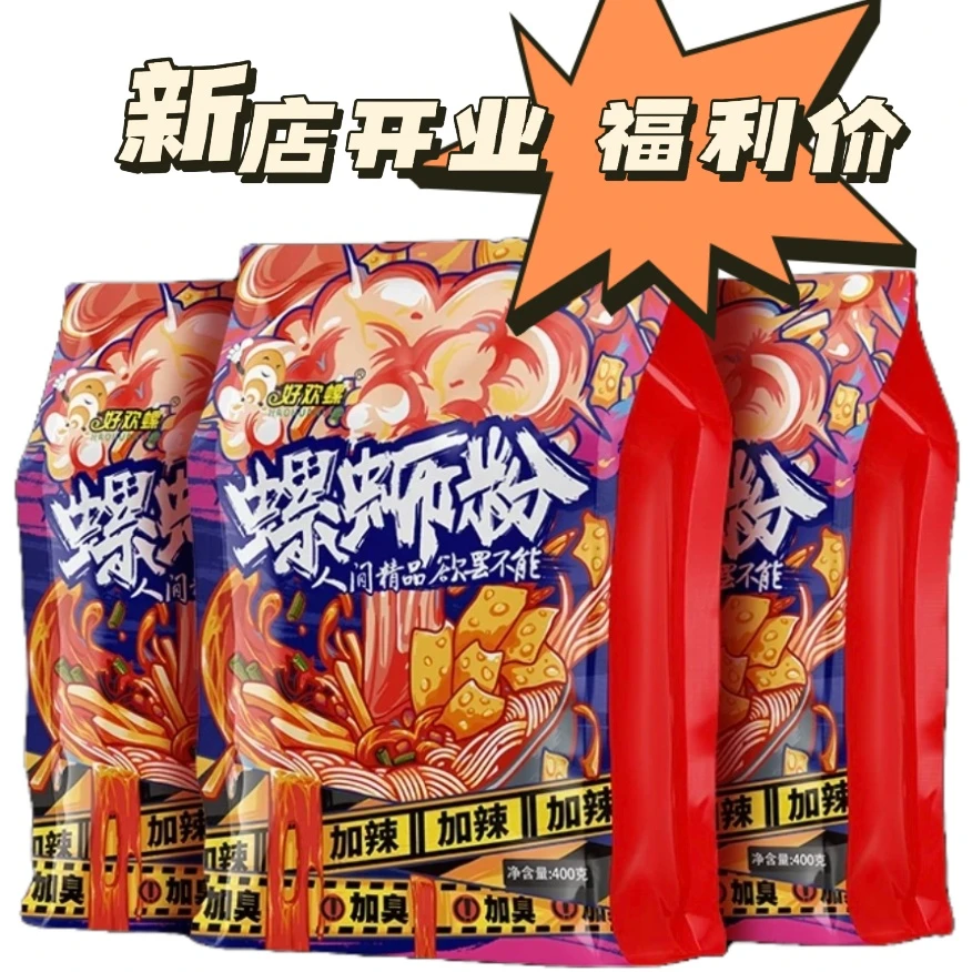 好欢螺加辣加臭螺蛳粉400g柳州螺蛳粉爆辣螺蛳粉
