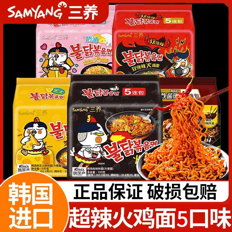 韩国进口三养火鸡面官方正宗干拌面奶油芝士网红泡面韩式拉面袋装