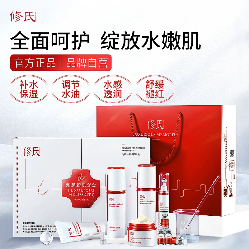 修氏臻颜新肌套盒 450g/盒