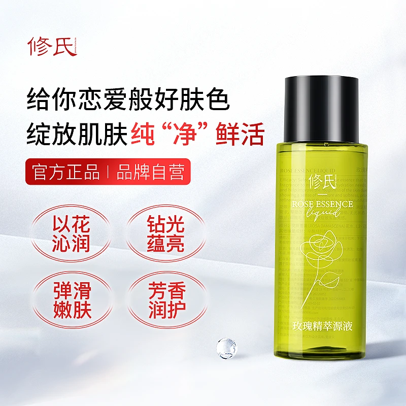 修氏玫瑰精粹源液   280ML/瓶