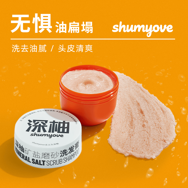 喜马拉雅矿盐磨砂洗发膏去角质养发清爽