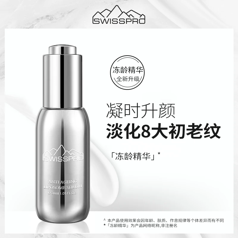 瑞仕普青春焕彩精华补水精华液抗初老