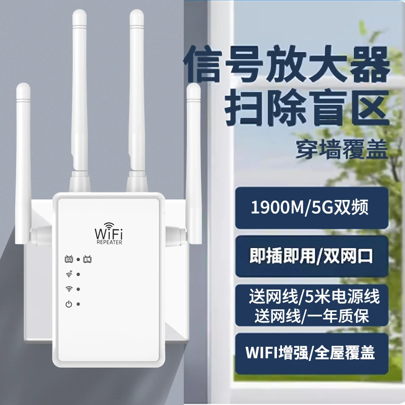 无线网络信号增强器5G双频wifi信号放大扩展器无线穿墙家用路由器