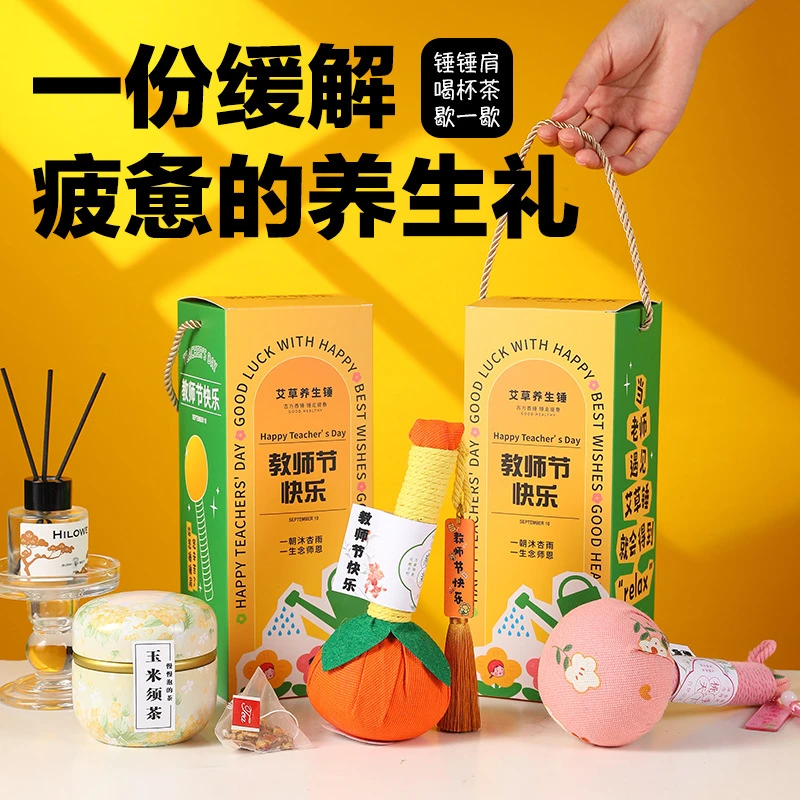 教师节礼物高级感实用老师礼品草本艾草养生锤礼盒装谢师恩伴手礼