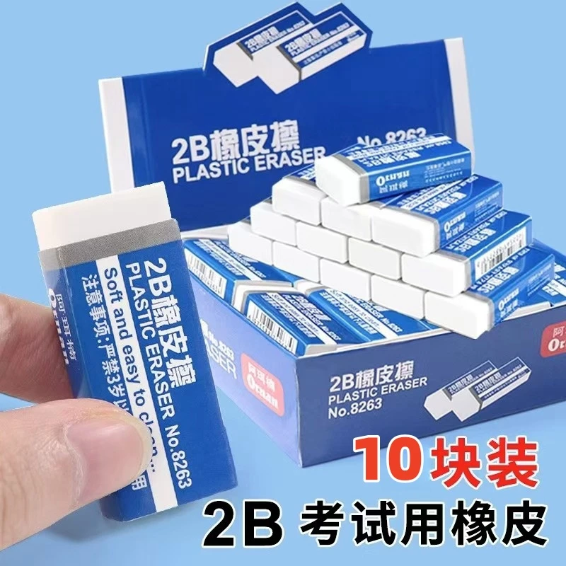 10块包邮橡皮擦考试美术生中小学生绘画文具少屑擦得干净