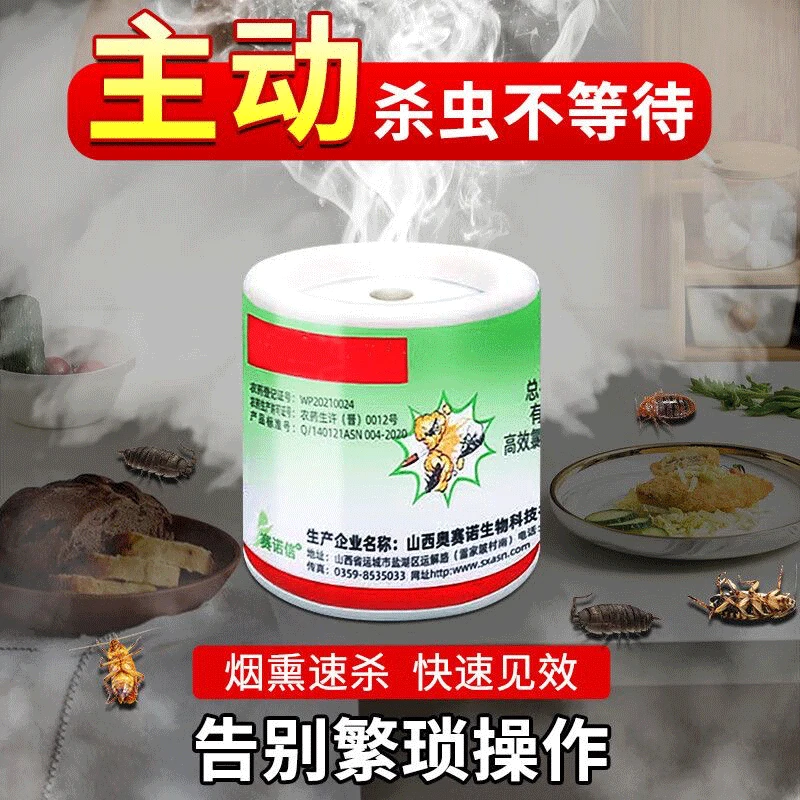 灭蟑螂药家用非无毒杀虫烟剂全窝端驱蜘蛛苍蝇蚊子克星强力烟雾熏