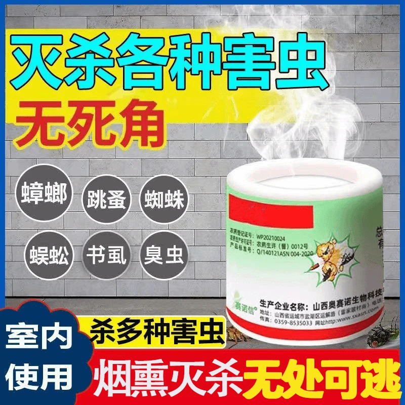 杀虫烟雾弹灭除蟑螂家用室内飞蛾蜘蛛蚊蝇熏蒸杀虫剂神器克星