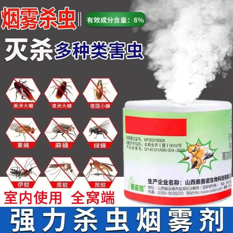 除蟑螂跳蚤药家用厨房驱蚊灭小强苍蝇蚊子蜘蛛臭虫飞蛾除虫烟雾剂
