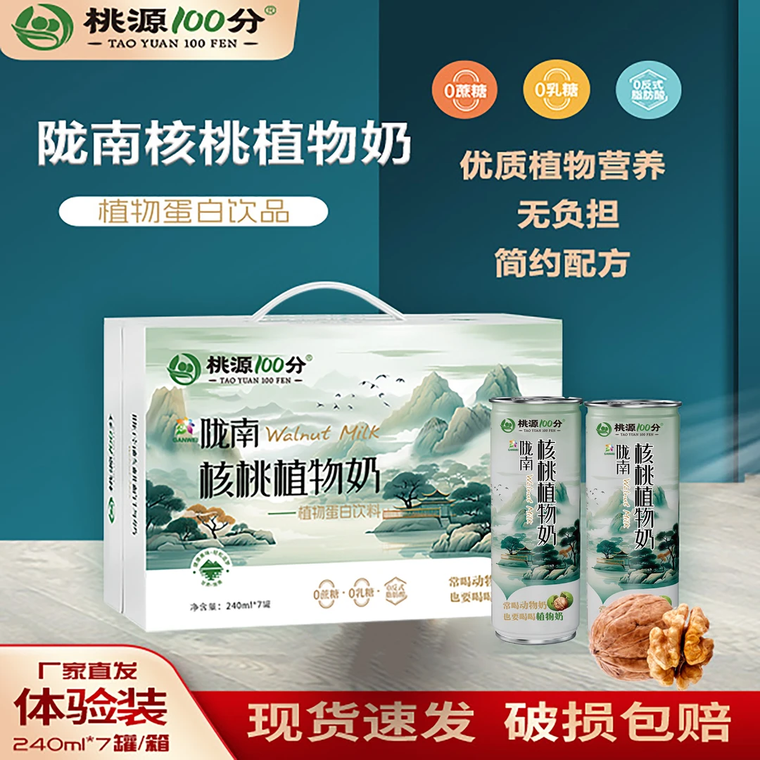 桃源100分植选 陇南核桃植物奶（0蔗糖240ml*7罐）健康浓郁丝滑