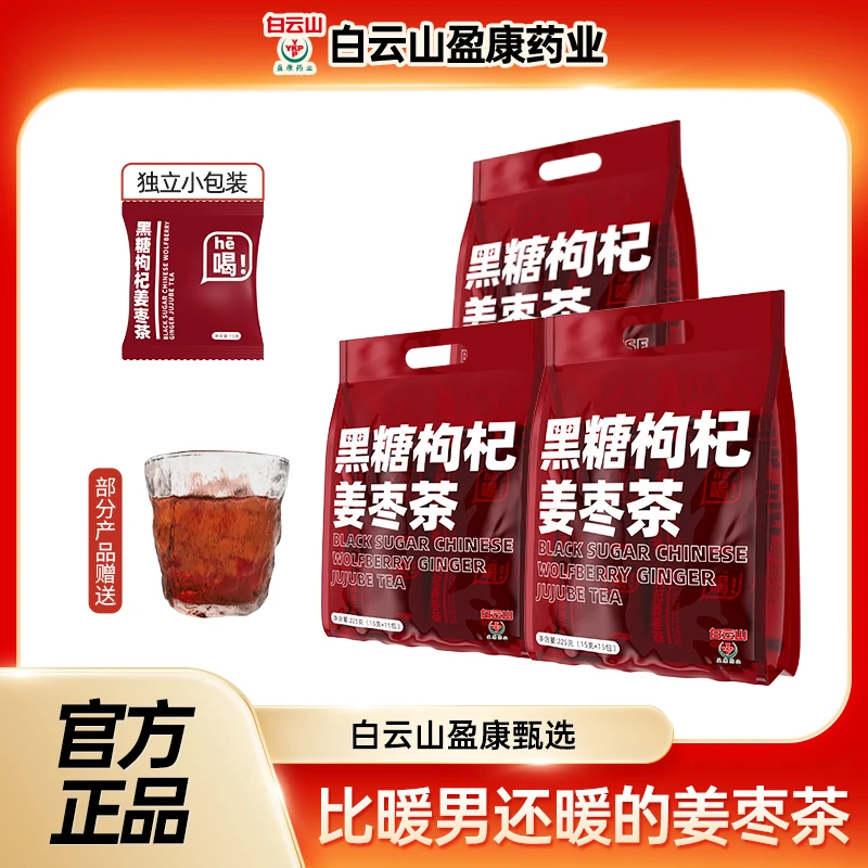 【遥望专属】盈康黑糖枸杞姜枣茶15g*15包
