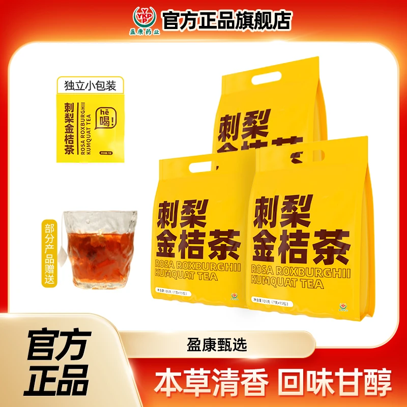 【鑫秀优选&龙哥专属】盈康药业刺梨金桔茶维生素c70g/105g