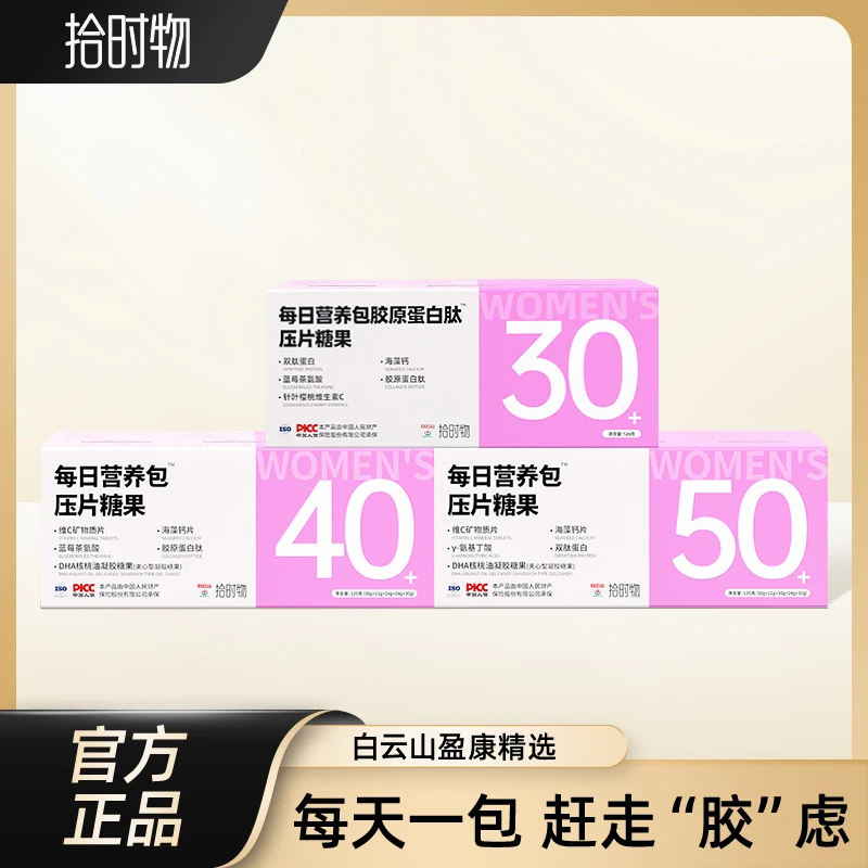【新品推荐】盈康药业拾时物女性30+/40+/50+每日营养包30包/盒ad1