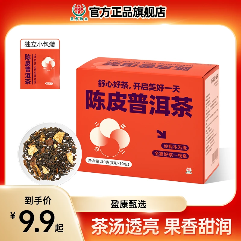 【新品推荐】白云山盈康陈皮普洱茶45g/袋ad2