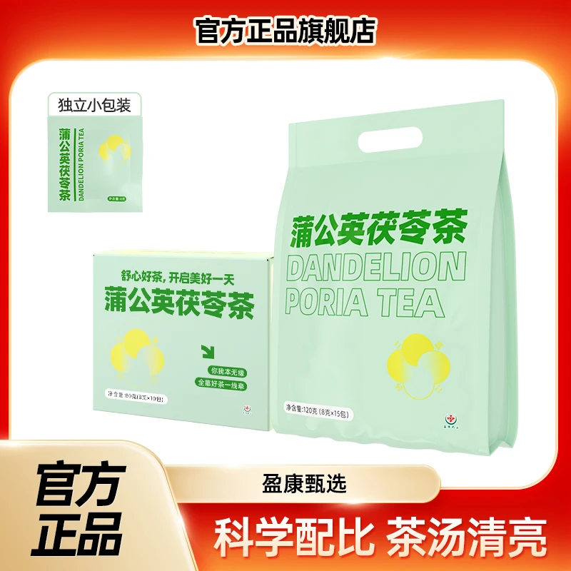 【粉丝专享】蒲公英茯苓茶独立袋装便携携带四季养生茶喝的  ad1