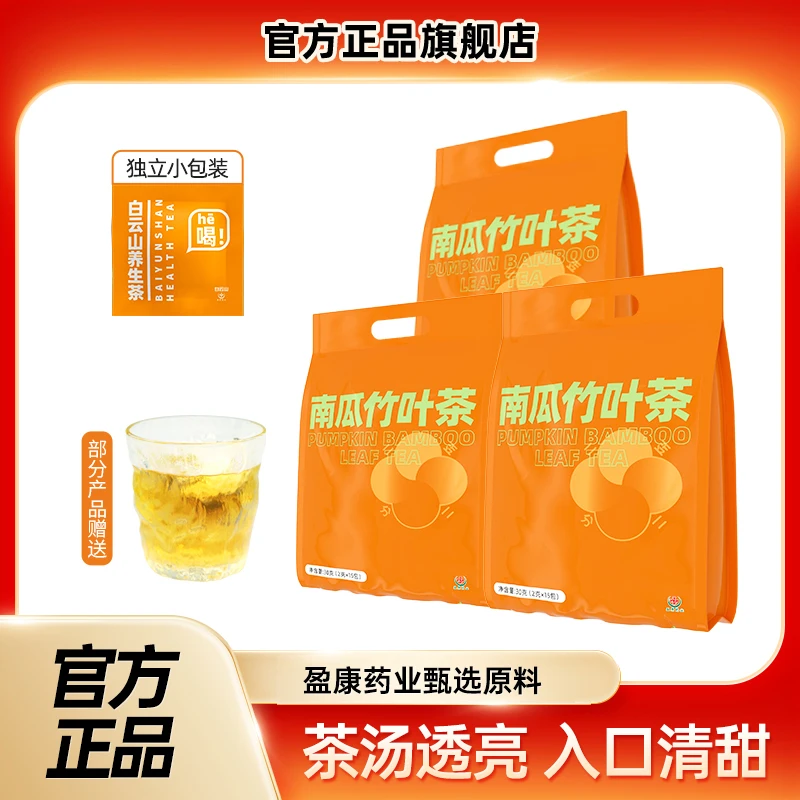 【新品推荐】南瓜竹叶茶 清甜南瓜盒装袋装养生茶20g/30g ad1