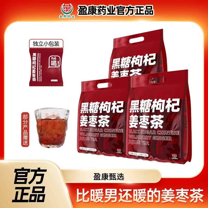 【粉丝专享】黑糖枸杞姜枣茶秋冬养生茶包15g*15包【ad1】