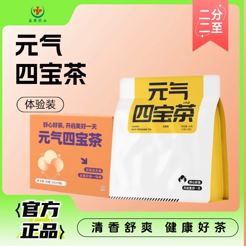 【福气专享】二分二至元气四宝茶夏季冲饮茶包便携独立包装 ylyp