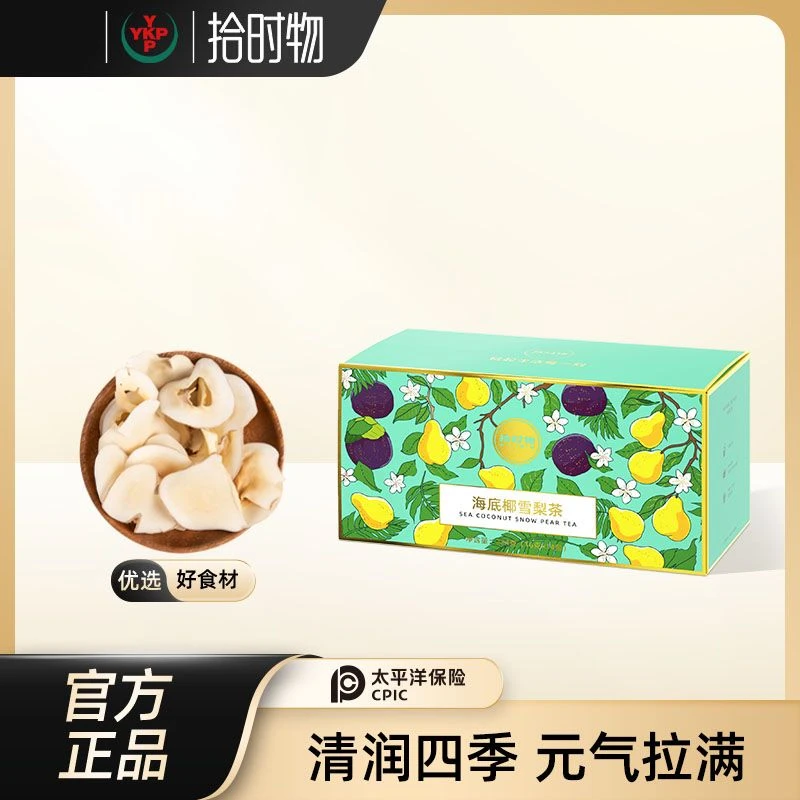 【粉丝专享】海底椰雪梨茶独立包装清润必备好茶便携拾时物zy