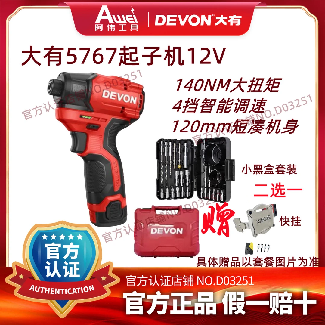 大有5767无刷起子机140扭力