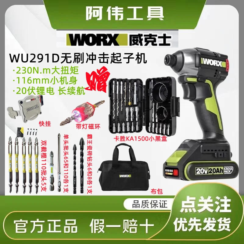 威克士wu291d无刷起子机（230扭力3600转）自动复古高效