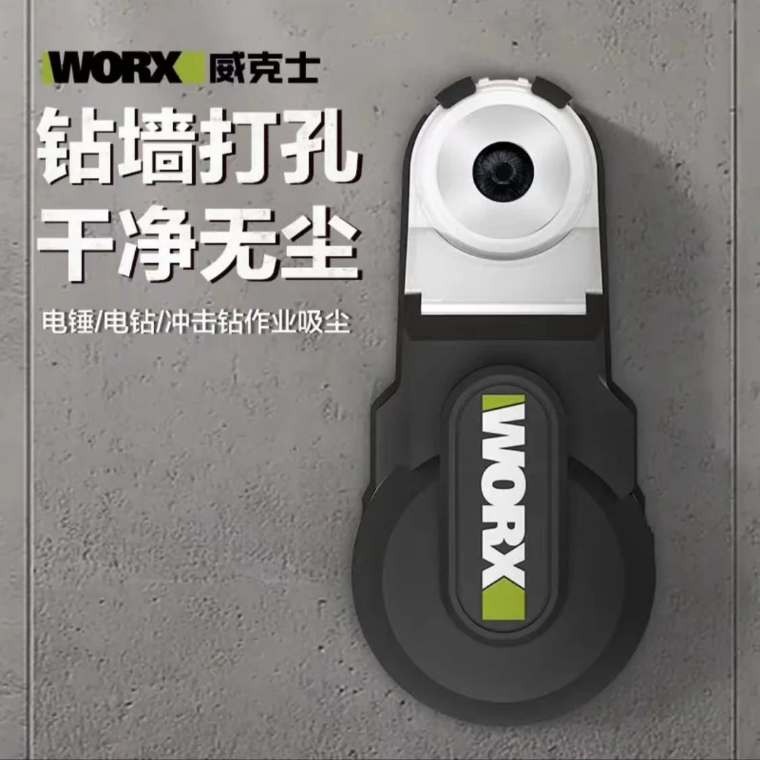 WORX/威克士集尘盒WA1602电锤接灰神器 集尘器 爬墙虎无尘