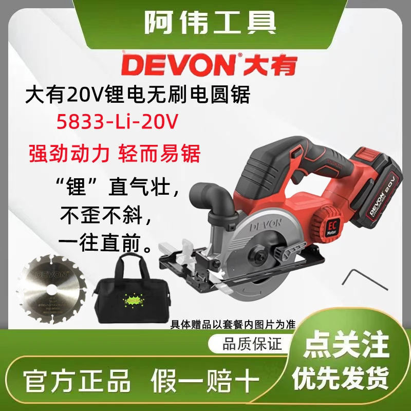 大有5833无刷锂电电圆锯（128锯片）