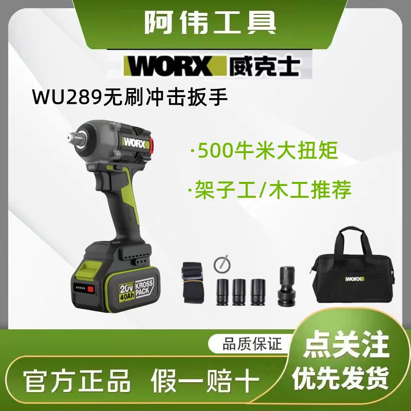 威克士WU289无刷冲击扳手500扭矩
