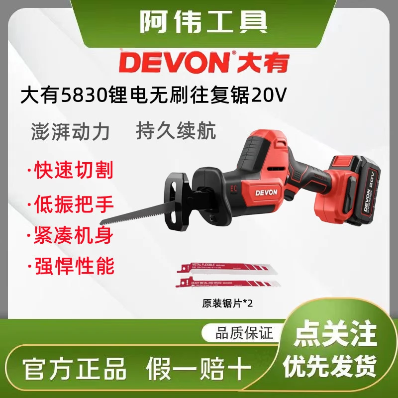 大有5830单手马刀锯装修强悍适用