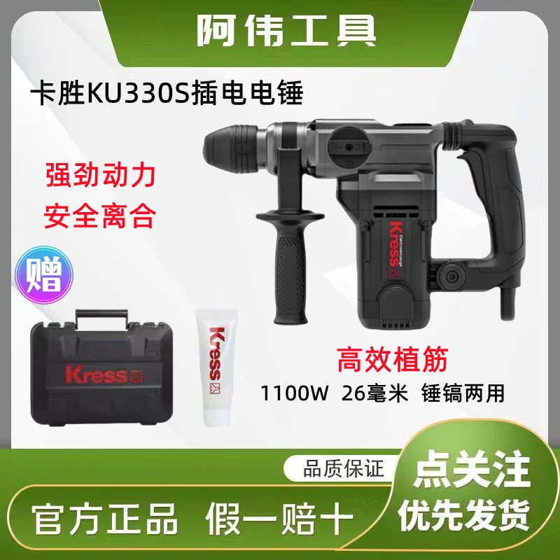 Kress/卡胜KU330S双功能26毫米1100瓦立式电锤