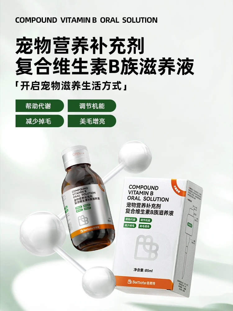 老高严选倍美特复合维生素B族口服液
