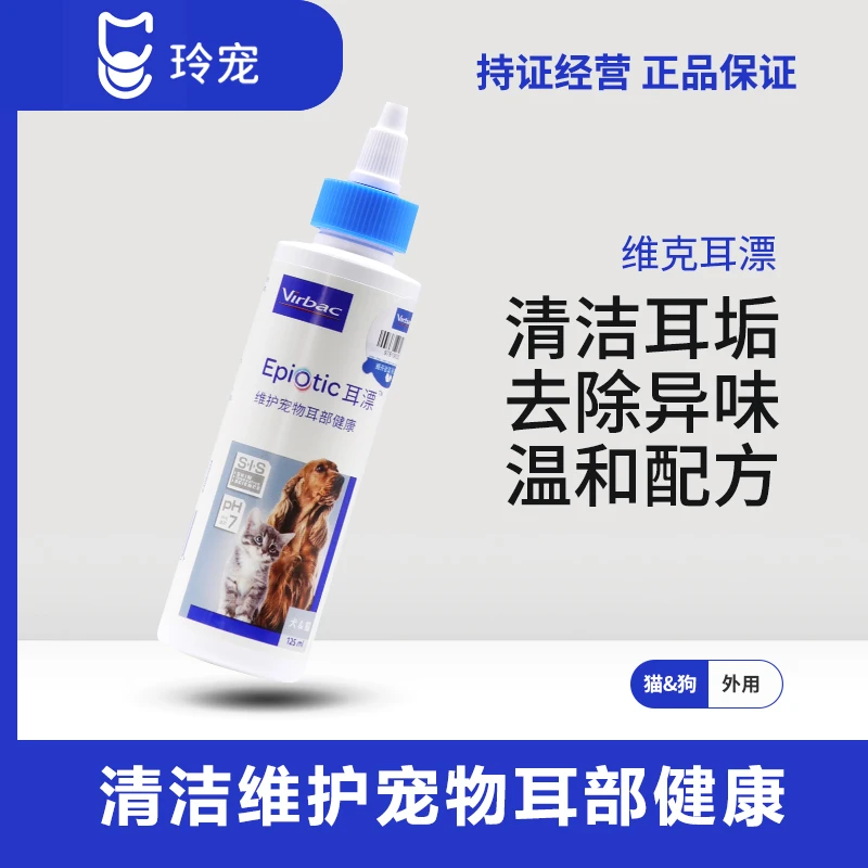 耳漂洗耳液宠物维克洁耳液猫狗狗耳部清洁除耳垢耳痒去异味洗耳水