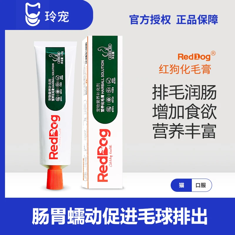 红狗化毛膏120g猫咪专用排毛肠胃调理猫咪吐毛球化毛片宠物营养膏
