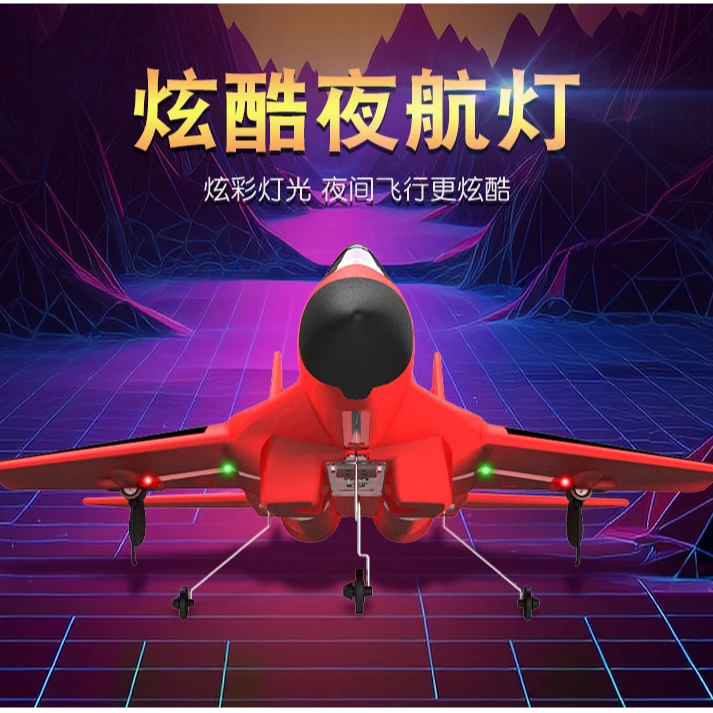 2025升级款遥控飞机Z航模泡沫战斗玩具地摊发光滑翔机手枪儿童