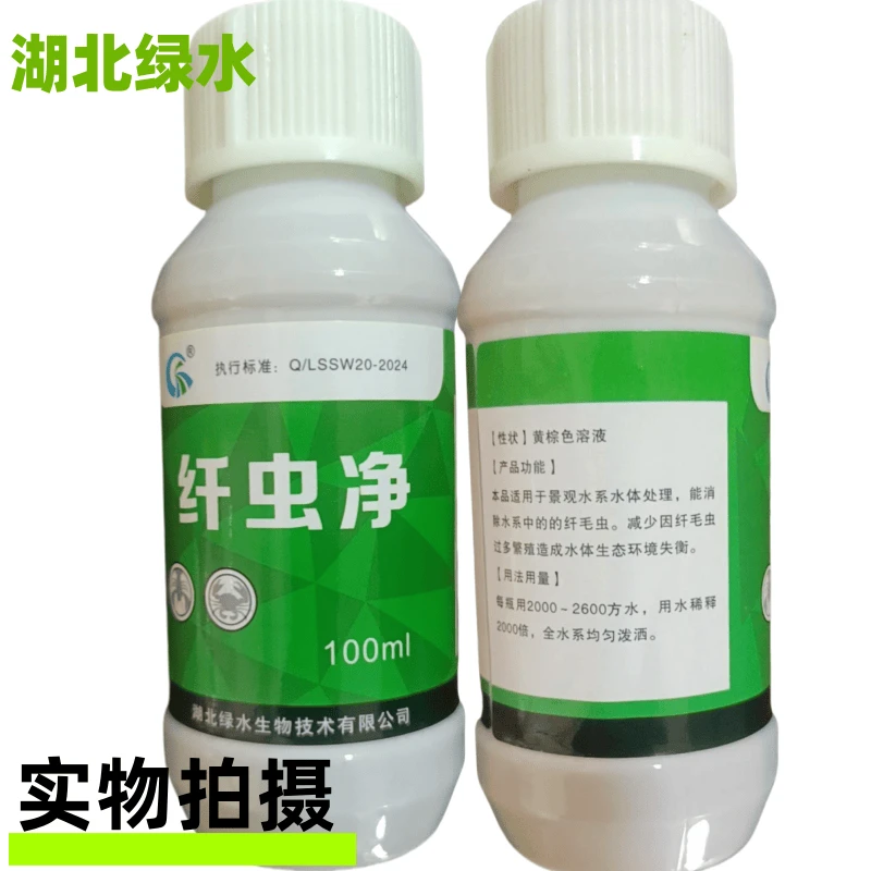 湖北绿水纤虫净清除甲壳纤毛虫黑丝长毛粘着物水浓水绿
