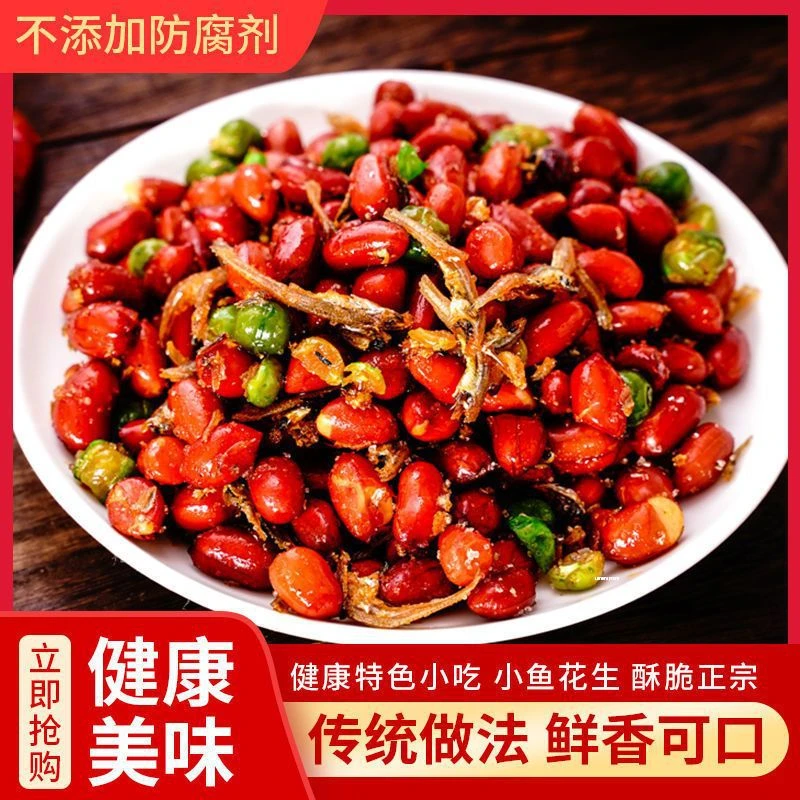 小鱼花生米拌下酒菜零食小吃商用朝族小鱼干红皮油炸麻辣延边特产