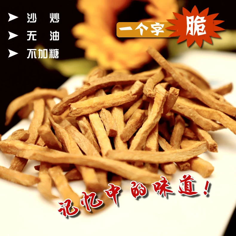 原味铁锅沙炒红薯条脆原味红薯干地瓜干嘎嘣脆零食原味铁锅沙炒红