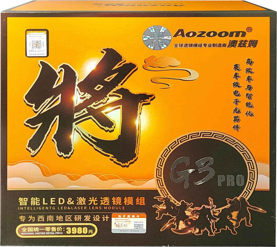 澳兹姆高端定制将系列G3 pro单直射LED双光透镜