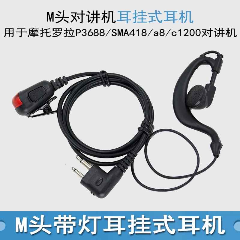 适配于摩托罗拉SMP418 A8  通用型M头对讲机耳机 科立讯S785耳麦