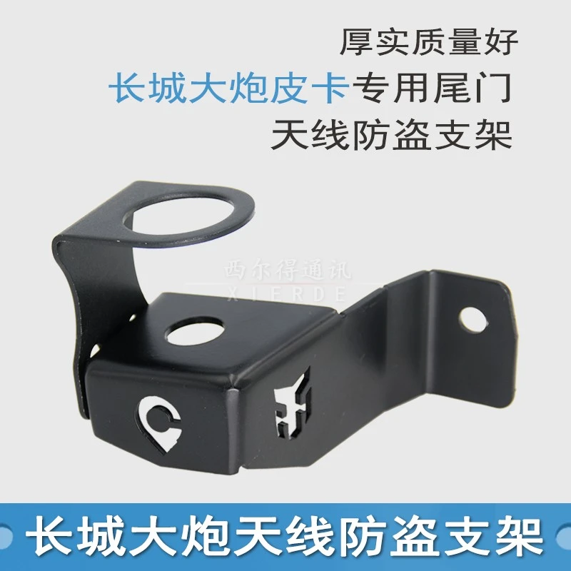 长城汽车皮卡炮改装车载电手台对讲机天线不锈钢防盗支架卡边夹边