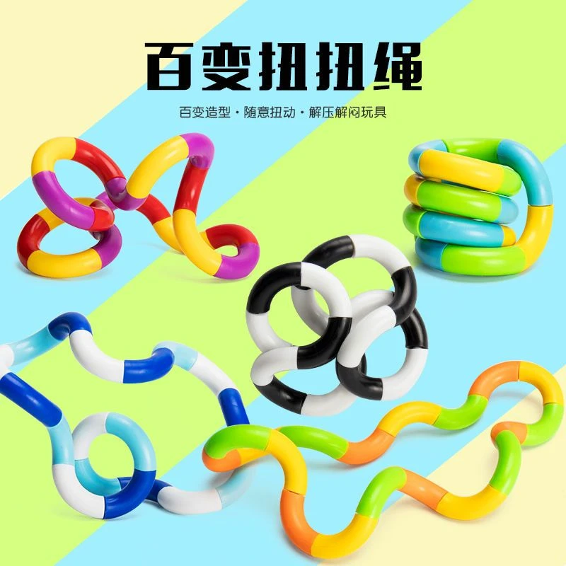 百变扭扭绳扭扭圈缠绕玩具扭扭乐减压玩具成人解压发泄益智玩手工