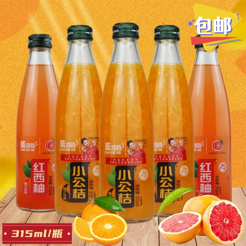 蓝格格小公桔红西柚315m果汁网红果肉童年餐饮聚会商用玻璃瓶饮料