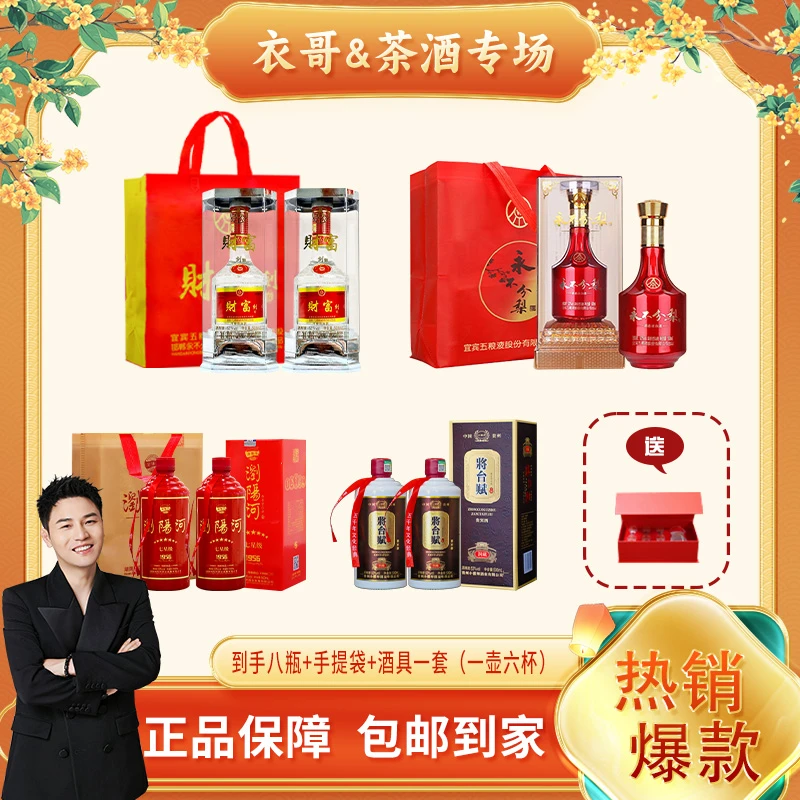财富剑+永不分梨+浏阳河+将台赋白酒各500ml*2瓶 组合共8瓶