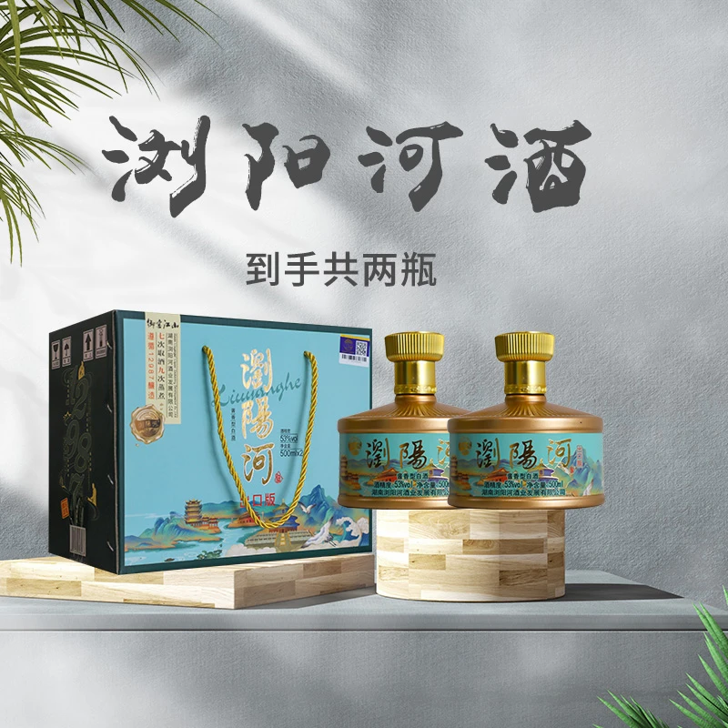 浏阳河酒出口版·御窖江山酱香型白酒500ML*2瓶53度500ml