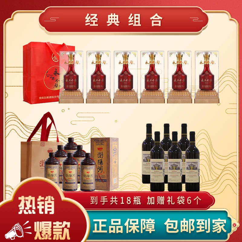 永不分梨+浏阳河(白酒500ml)+珍藏干红葡萄酒750ml各6瓶 组合18瓶